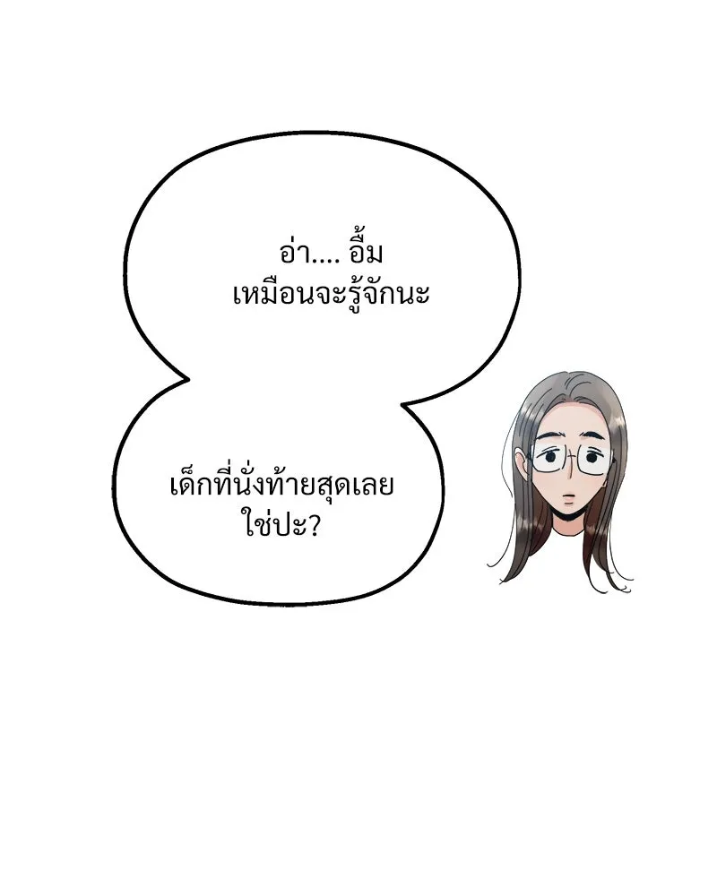 Pyramid Game เกมพีระมิด ตอนที่ 66 รูปที่ 88