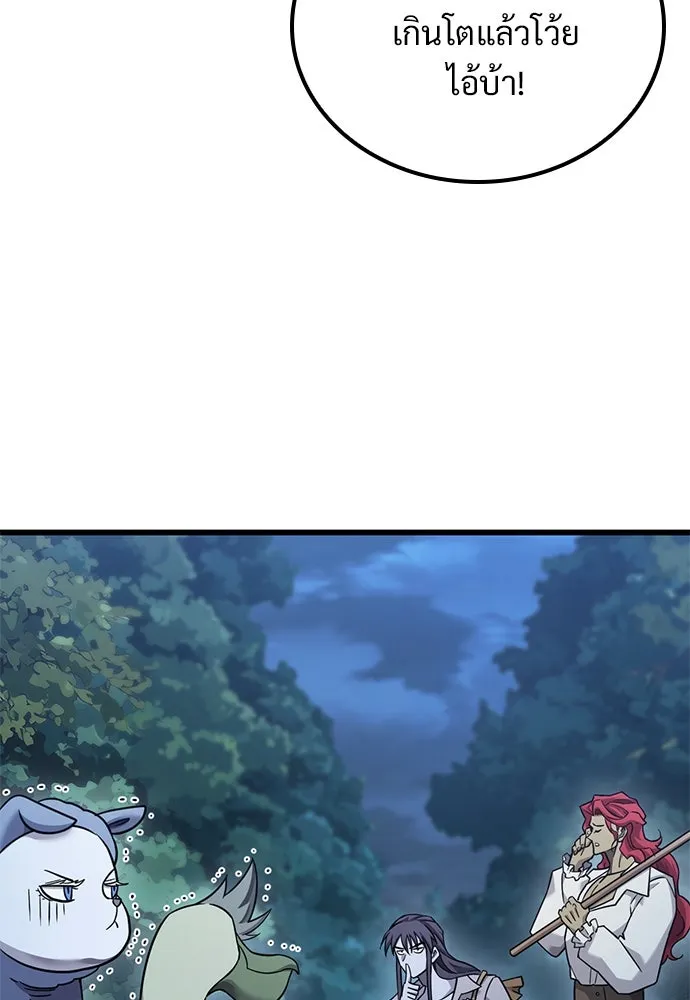 วิถีชาวนาของราชาปีศาจ ตอนที่ 26 รูปที่ 80