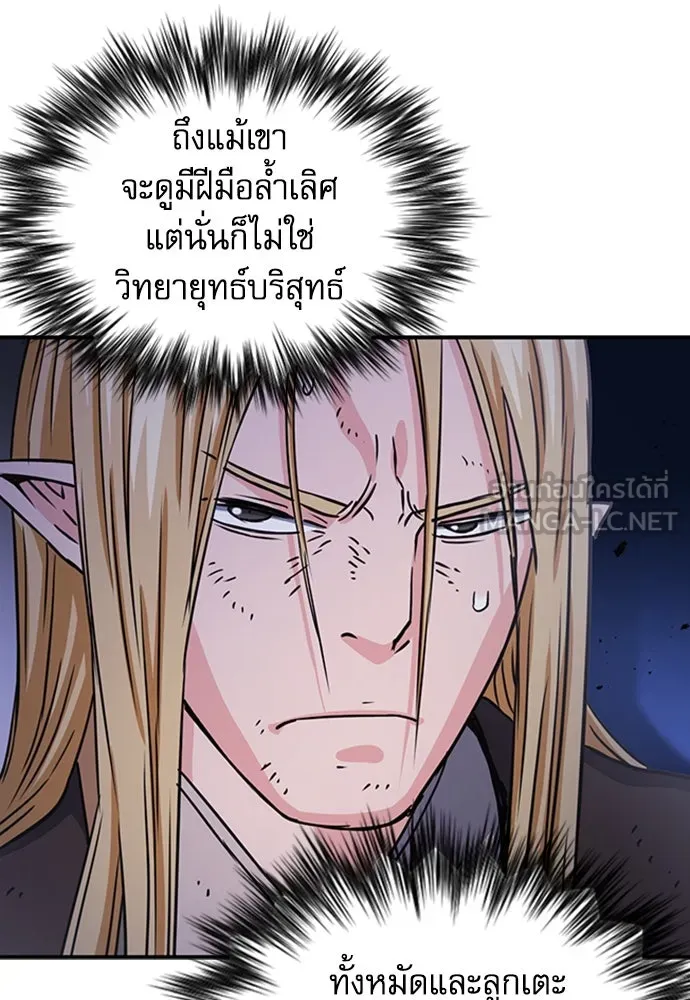 ดรูอิดแห่งสถานีโซล ตอนที่ 105 รูปที่ 135