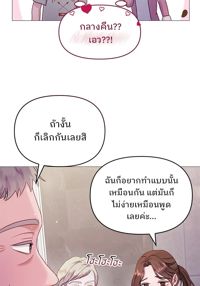 คู่มือคว้าหัวใจนายตัวร้าย ตอนที่ 14 รูปที่ 76