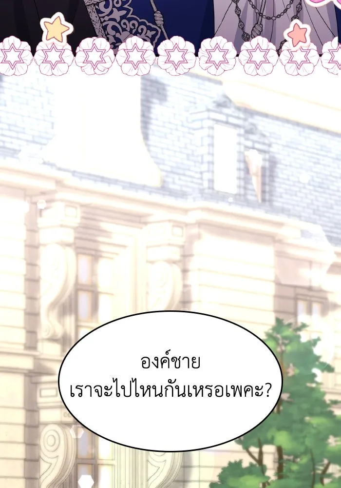 ทำแบบนี้ไม่ได้เพคะ องค์ชาย ตอนที่ 26 รูปที่ 26