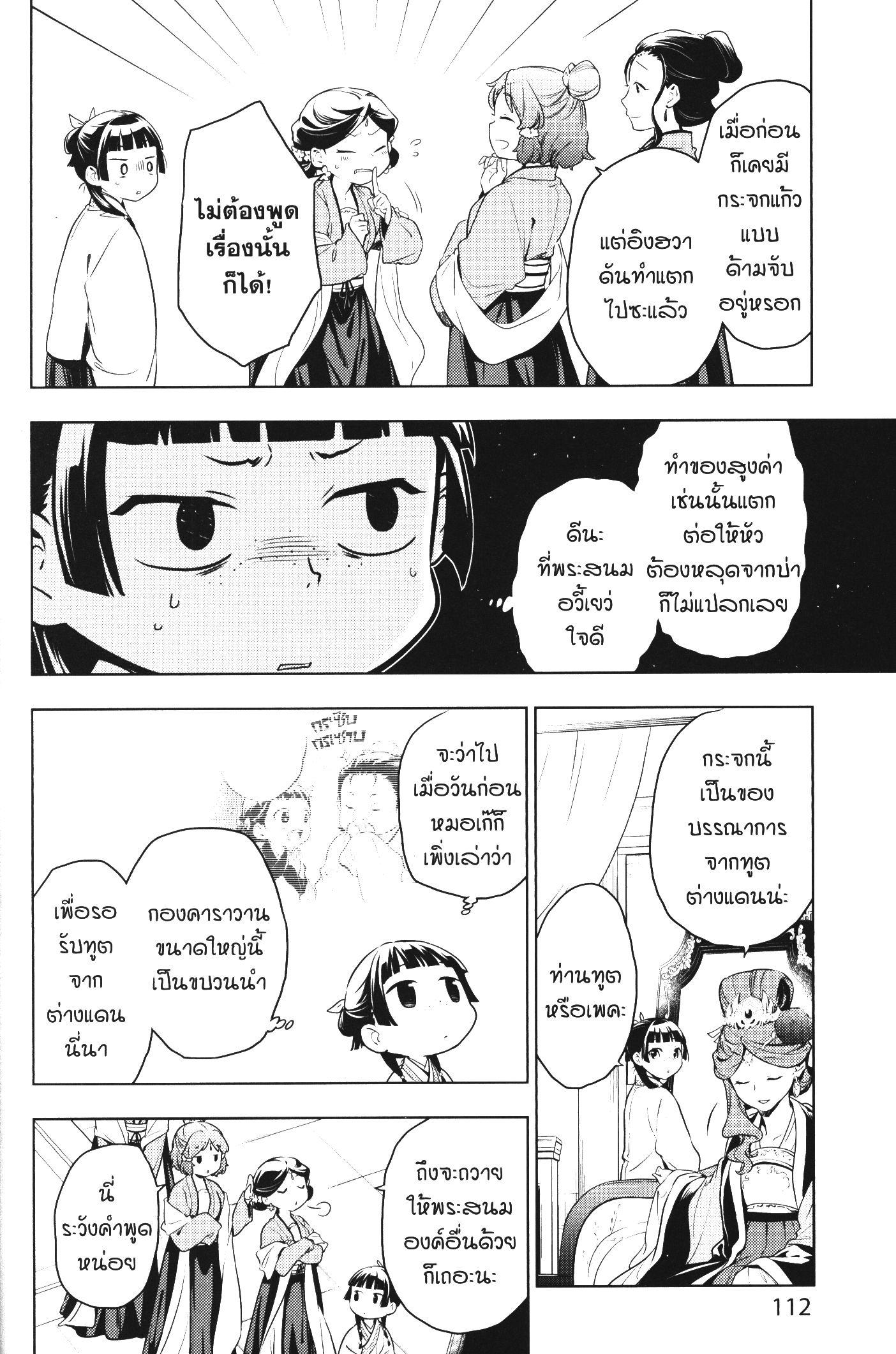 Manga-lc-com อ่านมังงะ อ่านการ์ตูน ออนไลน์ ฟรี Kusuriya no Hitorigoto ตอนที่ 1 2 3 4 5 6 7 8 9 10 11 12 13 14 ฟรี ไม่มีโฆษณา Manga-lc - อ่าน มังงะ อ่าน การ์ตูน ออนไลน์ อ่านมังงะ ฟรี