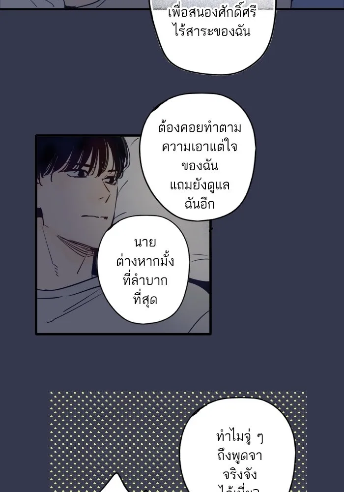 ฉันเปล่าร้องไห้ซะหน่อย ตอนที่ 41 รูปที่ 37