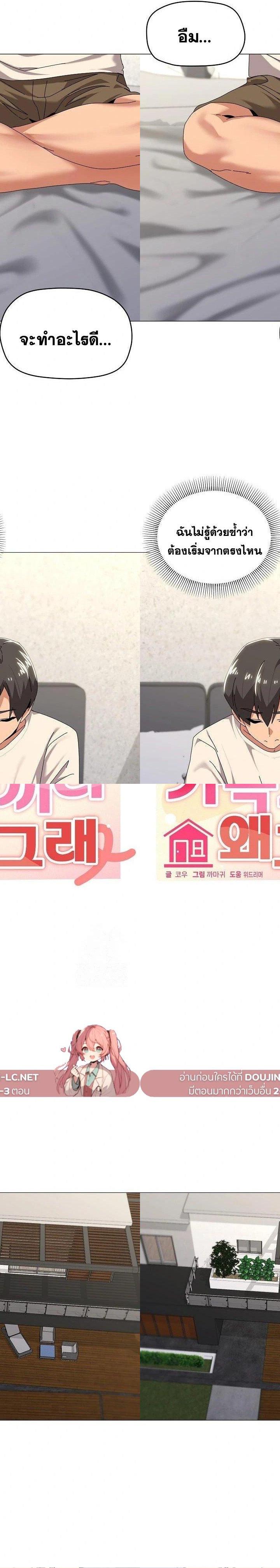 What’s Wrong With This Family ตอนที่ 62 6