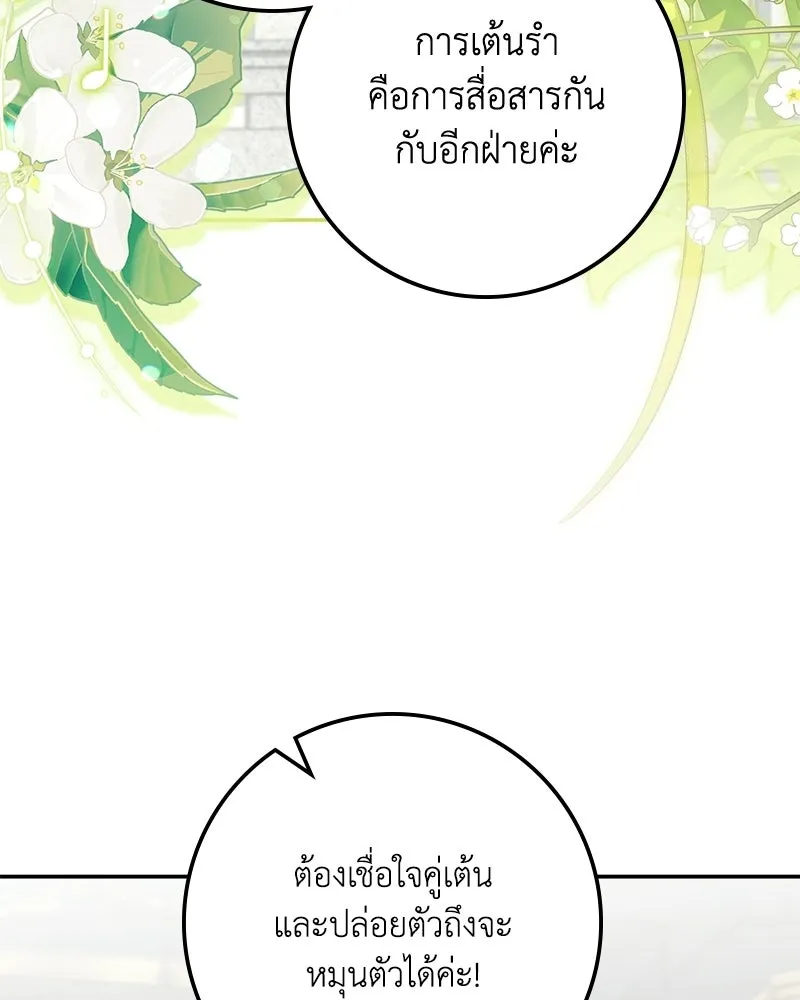ดัชเชสเชลย ตอนที่ 41 รูปที่ 74