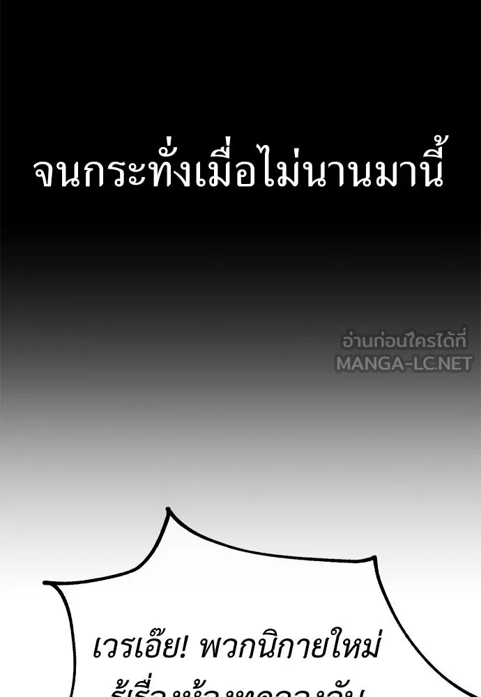 ไอ้เพลเยอร์นั่น ฉันฆ่ามันเอง ตอนที่ 78 รูปที่ 113