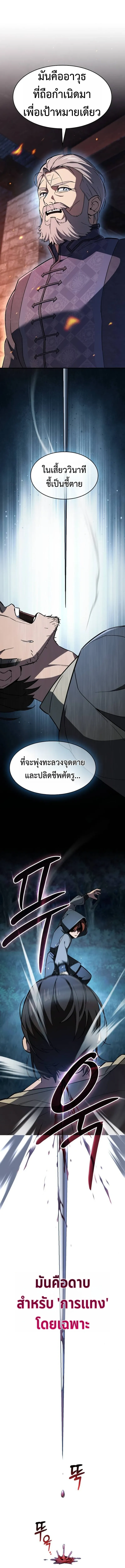 The Sword-Eating Swordmaster ซอร_ดมาสเตอร_ผ_กล_นก_นศาสตรา ตอนที่ ตอนที่ 5 รูปที่ 3