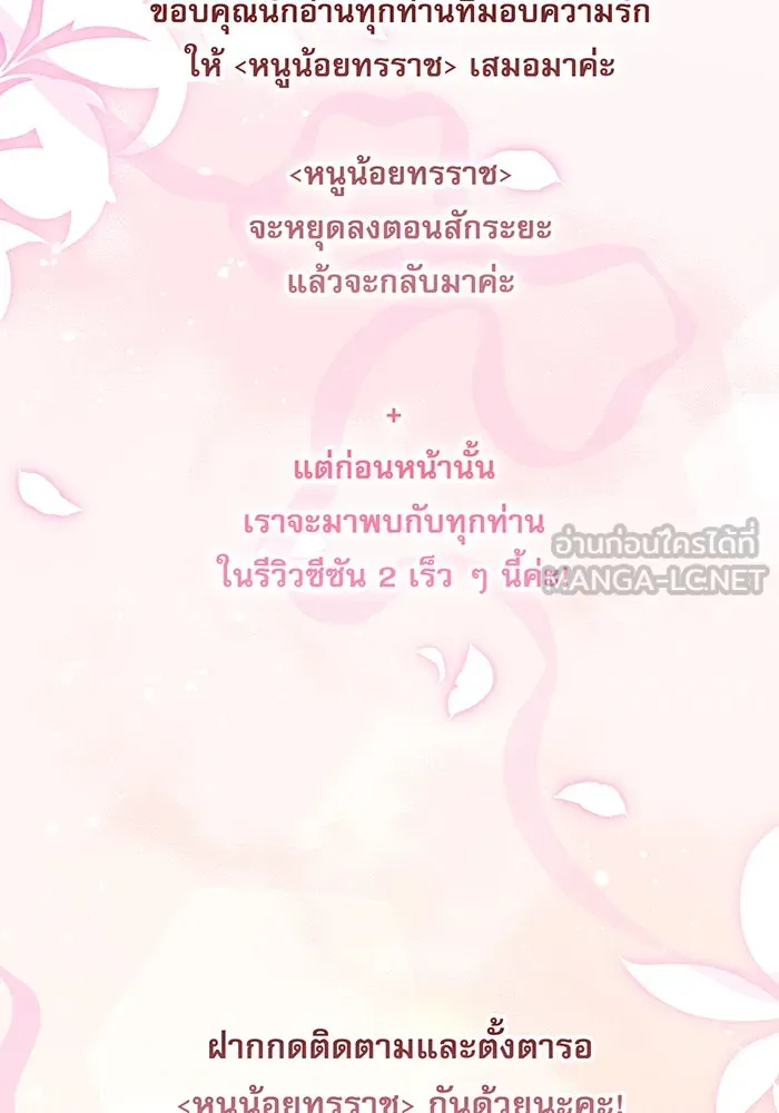 หนูน้อยทรราช ตอนที่ 131 (จบซีซัน 2) รูปที่ 150