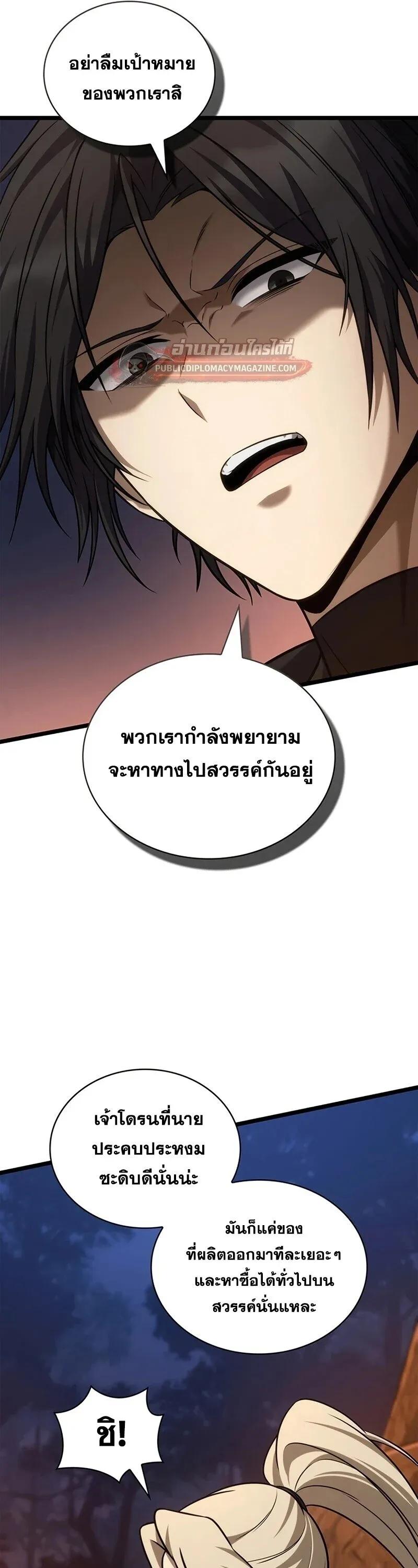 Infinite Mage จอมเวทไร_ข_ดจำก_ด ตอนที่ ตอนที่ 163 รูปที่ 16