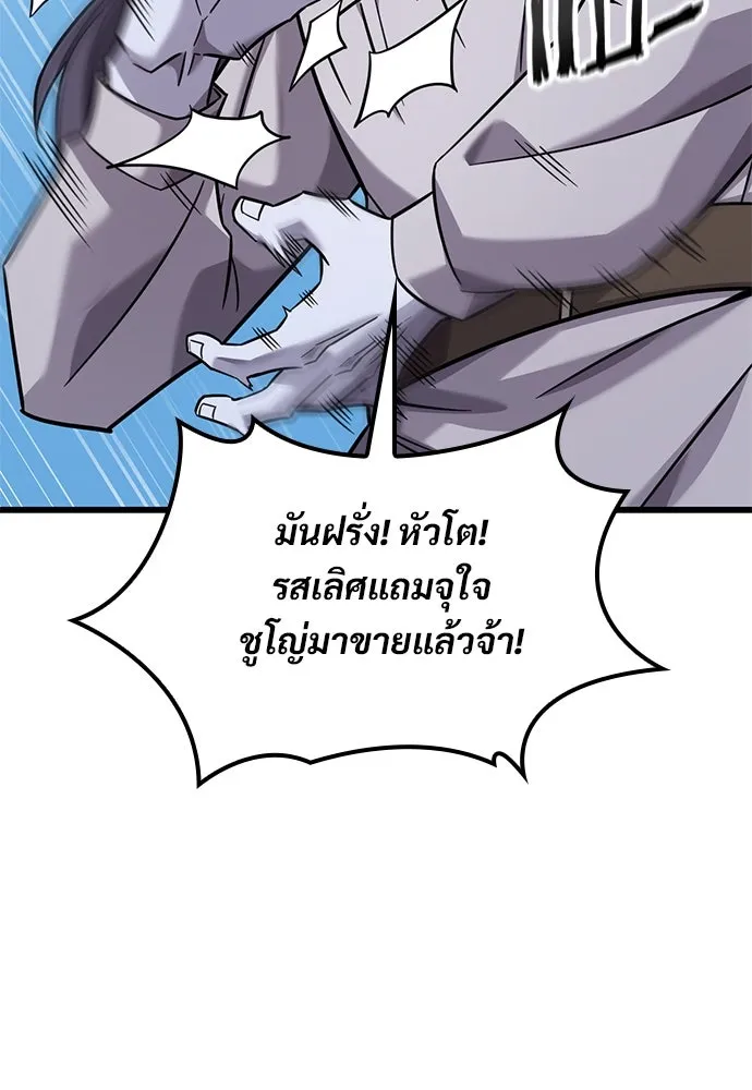 วิถีชาวนาของราชาปีศาจ ตอนที่ 27 รูปที่ 83