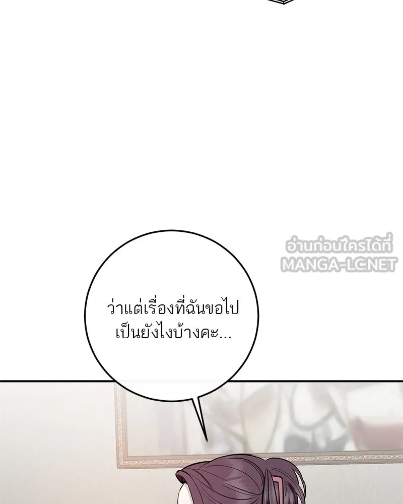 ตำนานเทพธิดาตกสวรรค์ ตอนที่ 125 รูปที่ 111
