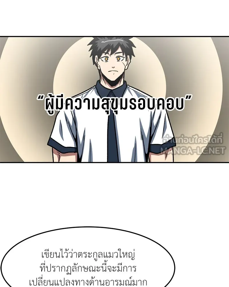 โรงเรียนสัตว์กินเนื้อ ตอนที่ 49 รูปที่ 63