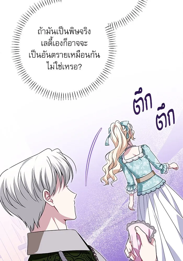 ครอบครัวตัวร้ายปล่อยฉันไปเถอะ ตอนที่ 44 รูปที่ 26