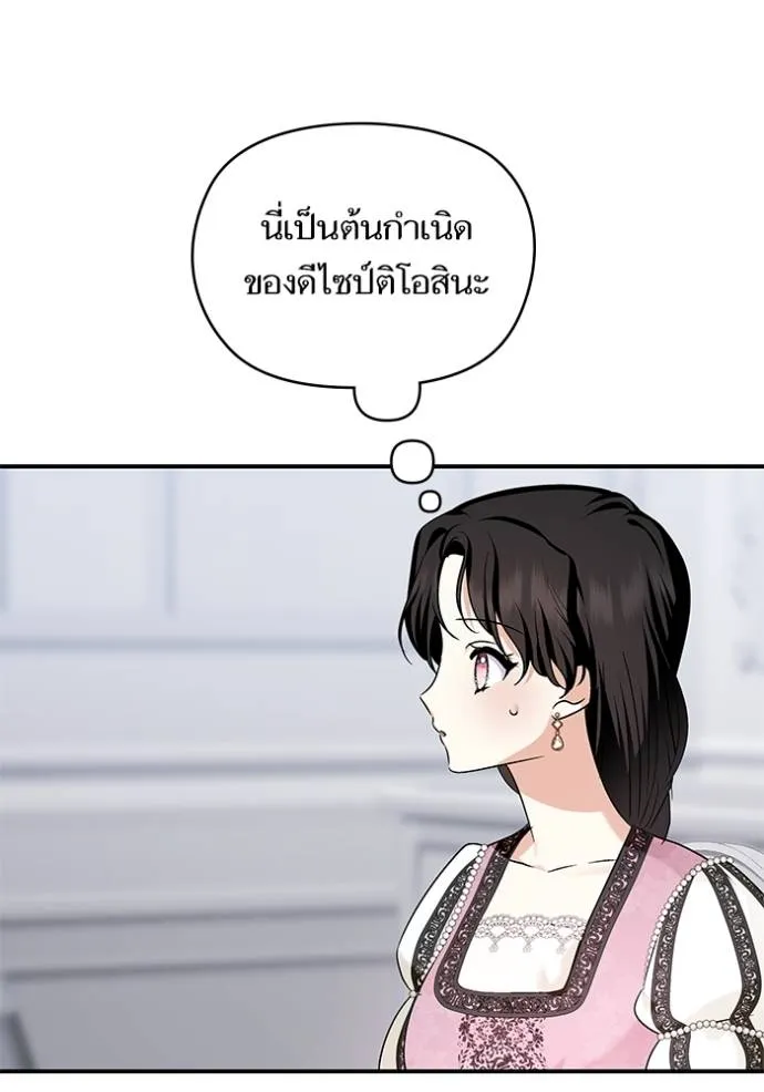 บุตรสาวของดยุกปีศาจ ตอนที่ 169 รูปที่ 29