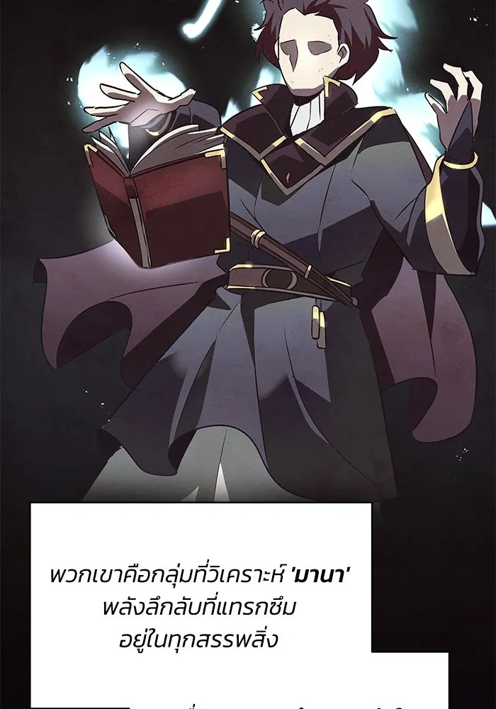 ชีวิตพลิกผันของลอร์ดผู้เกียจคร้าน ตอนที่ 22 ความพยายามที่สูญเสียแก่นแท้ รูปที่ 20