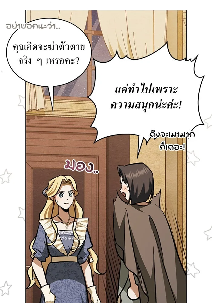 กู้ชีวิตลิขิตท่านเอิร์ล ตอนที่ 10 รูปที่ 77