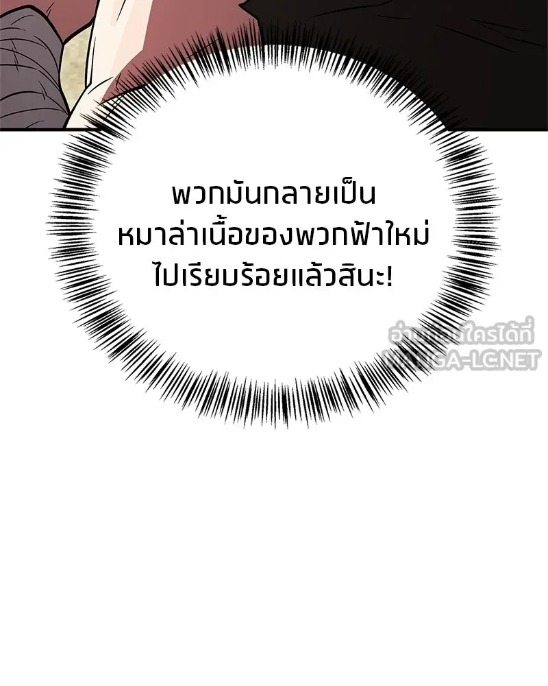 สุดยอดเทรนเนอร์แห่งยุทธภพ ตอนที่ 91 ไม่นะ!! ลูกน้องของข้า!! รูปที่ 87