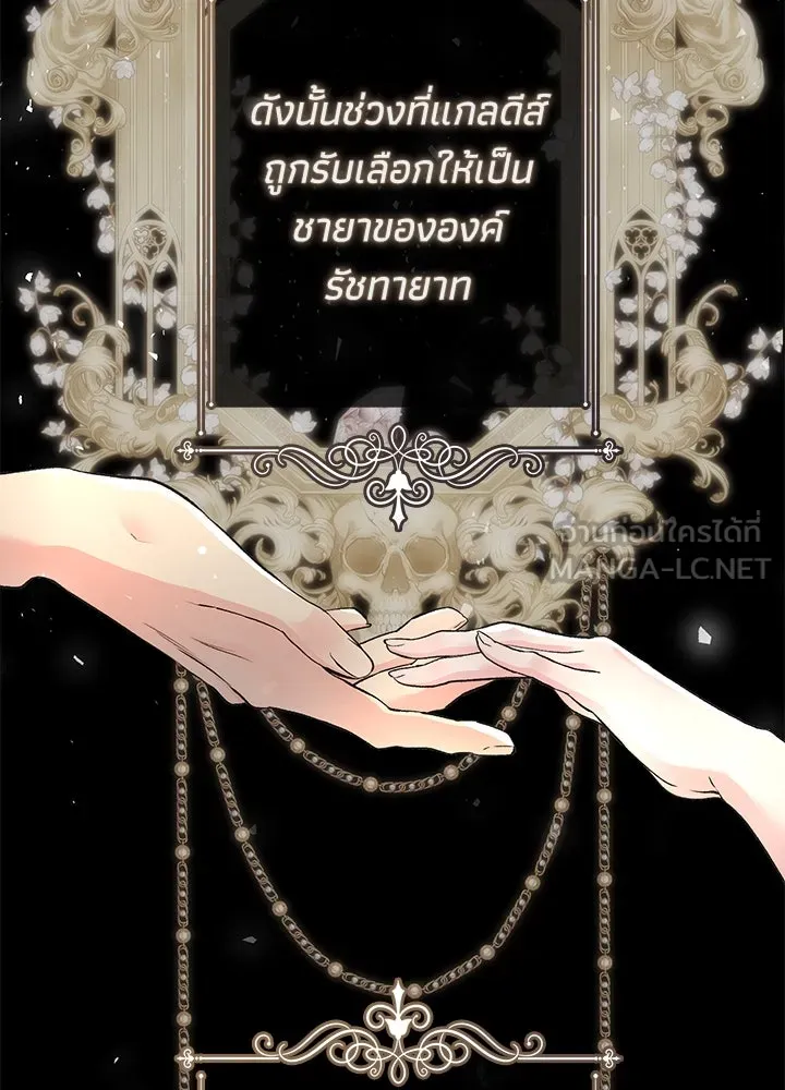 องค์ชายผู้อื้อฉาว ตอนที่ 45 รูปที่ 57