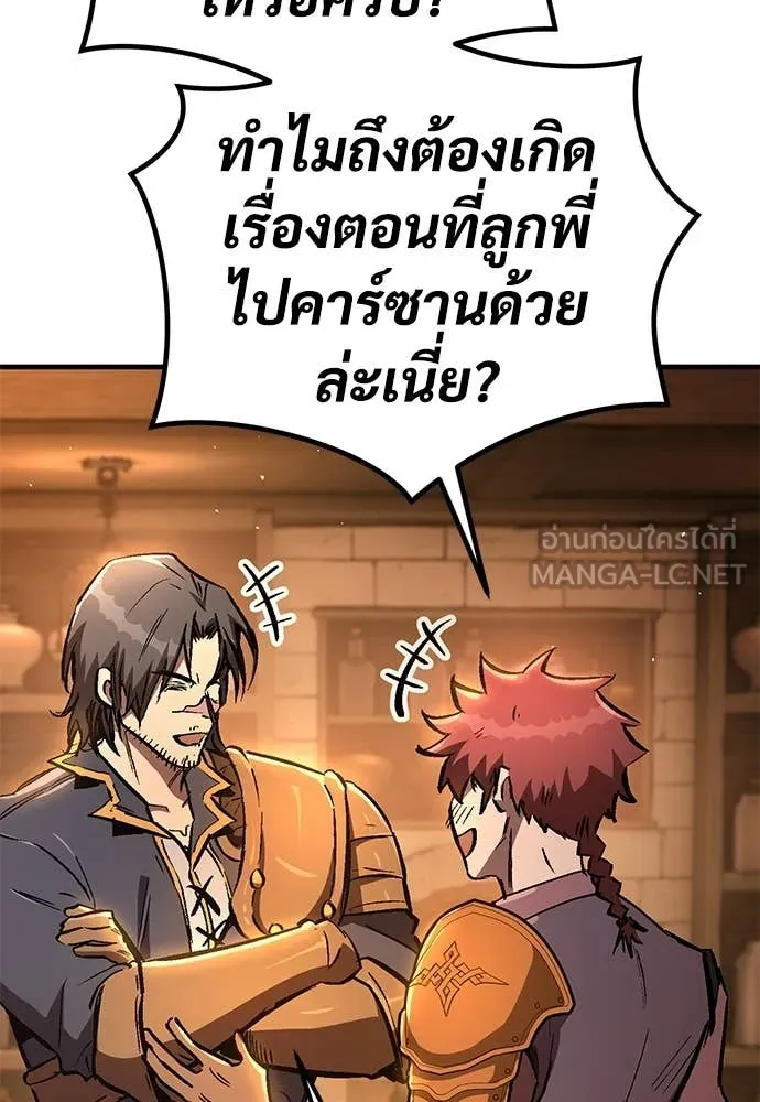 ผู้พิทักษ์เถื่อน ตอนที่ 27 รูปที่ 45