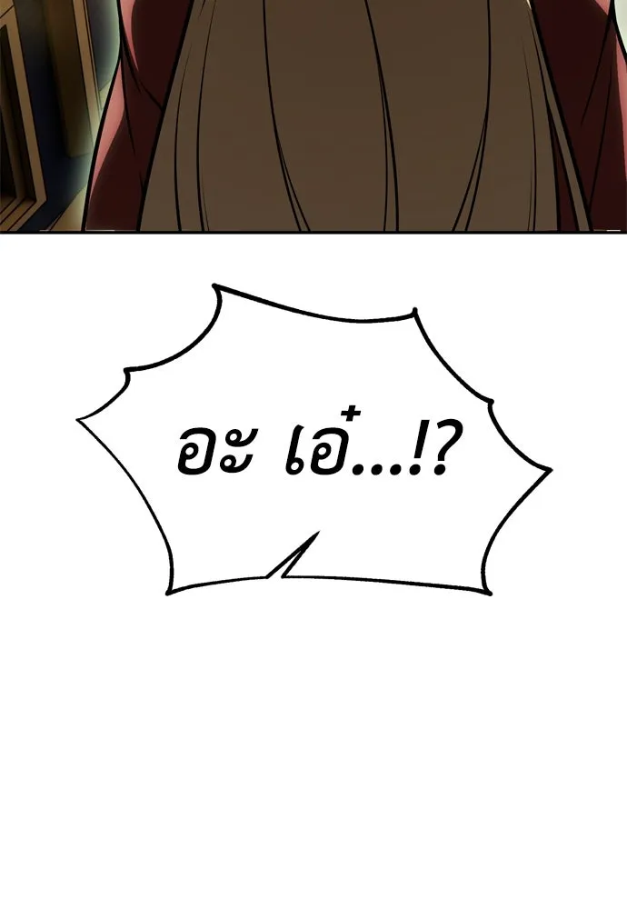 ไอ้เพลเยอร์นั่น ฉันฆ่ามันเอง ตอนที่ 33 รูปที่ 20