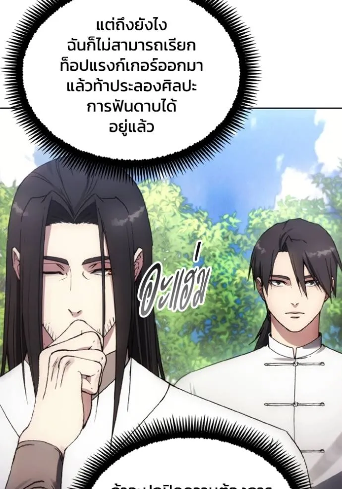 ศึกชิงบัลลังก์เทพเจ้ ตอนที่ 156 รูปที่ 34