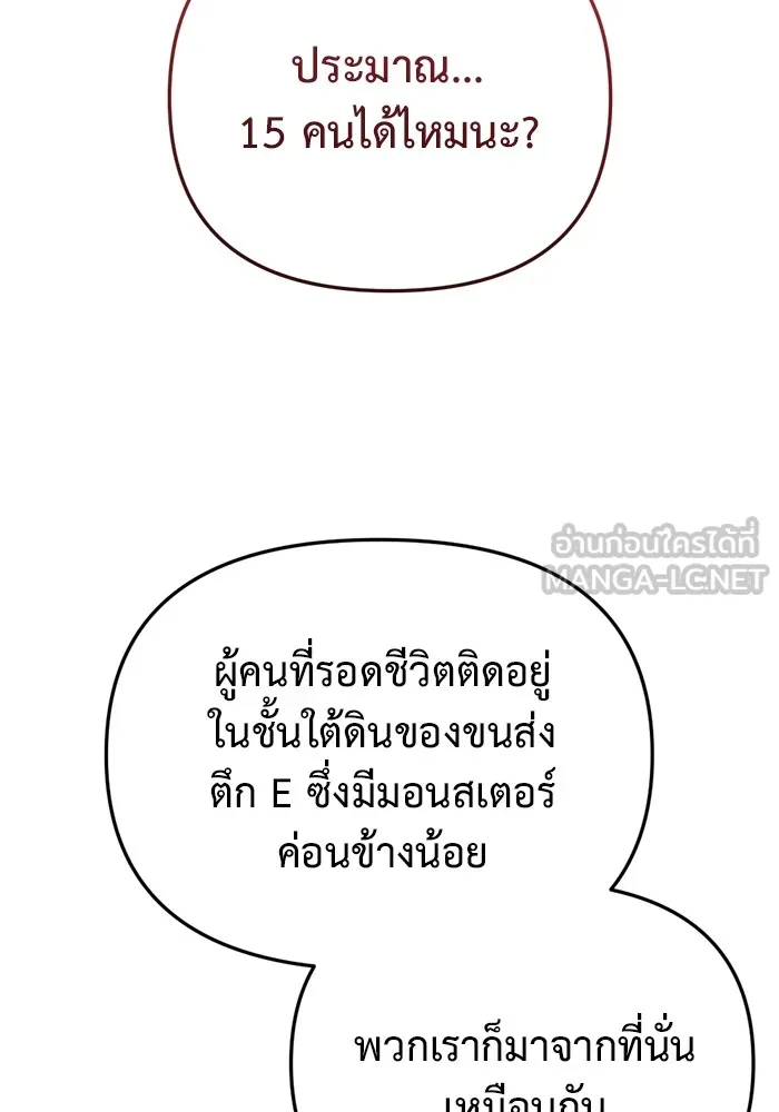 โกดังลับหลังโลกแตก ตอนที่ 3 รูปที่ 120