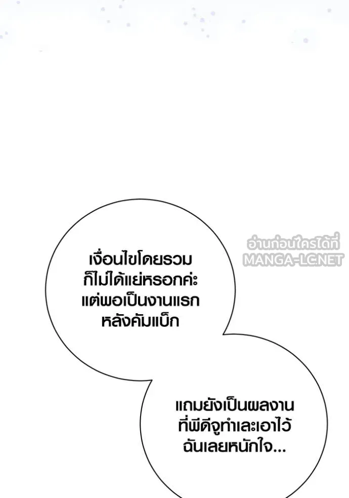 ออร่าดาราอัจฉริยะ ตอนที่ 54 รูปที่ 101