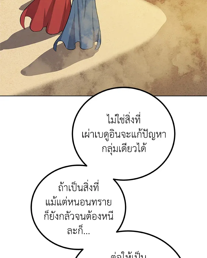 Overpowered Sword ตอนที่ ตอนที่ 121 รูปที่ 128