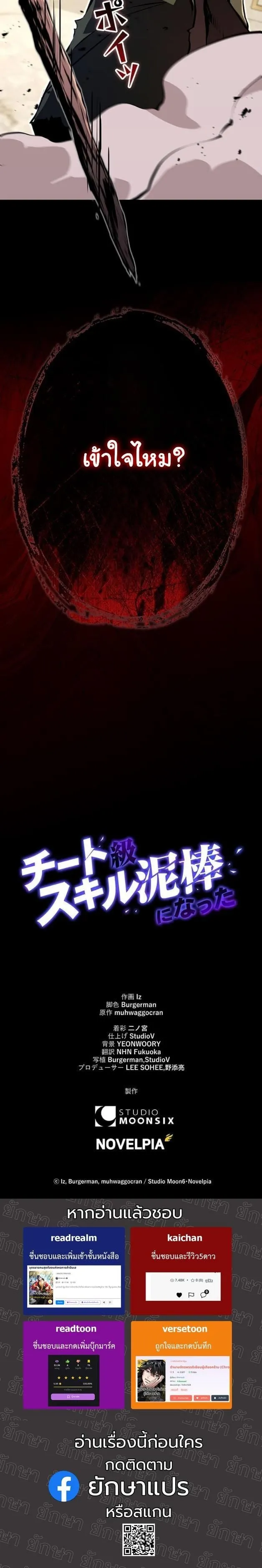 I Became a Cheat-Level Skill Thief ราช_นจอมโจรปล_นสก_ลเทพ ตอนที่ ตอนที่ 9 รูปที่ 49