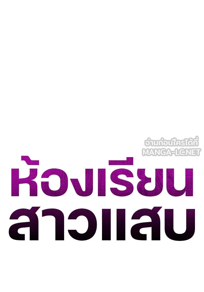 ห้องเรียนสาวแสบ ตอนที่ 53 รูปที่ 99