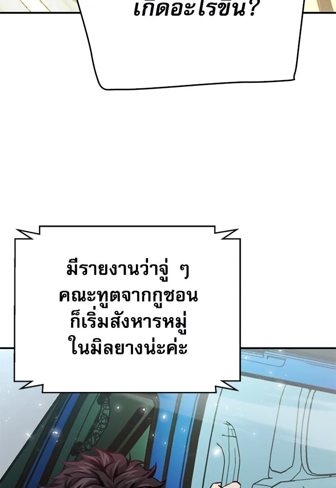 ดรูอิดแห่งสถานีโซล ตอนที่ 129 รูปที่ 85