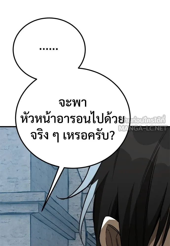 ผู้พิทักษ์เถื่อน ตอนที่ 23 รูปที่ 147