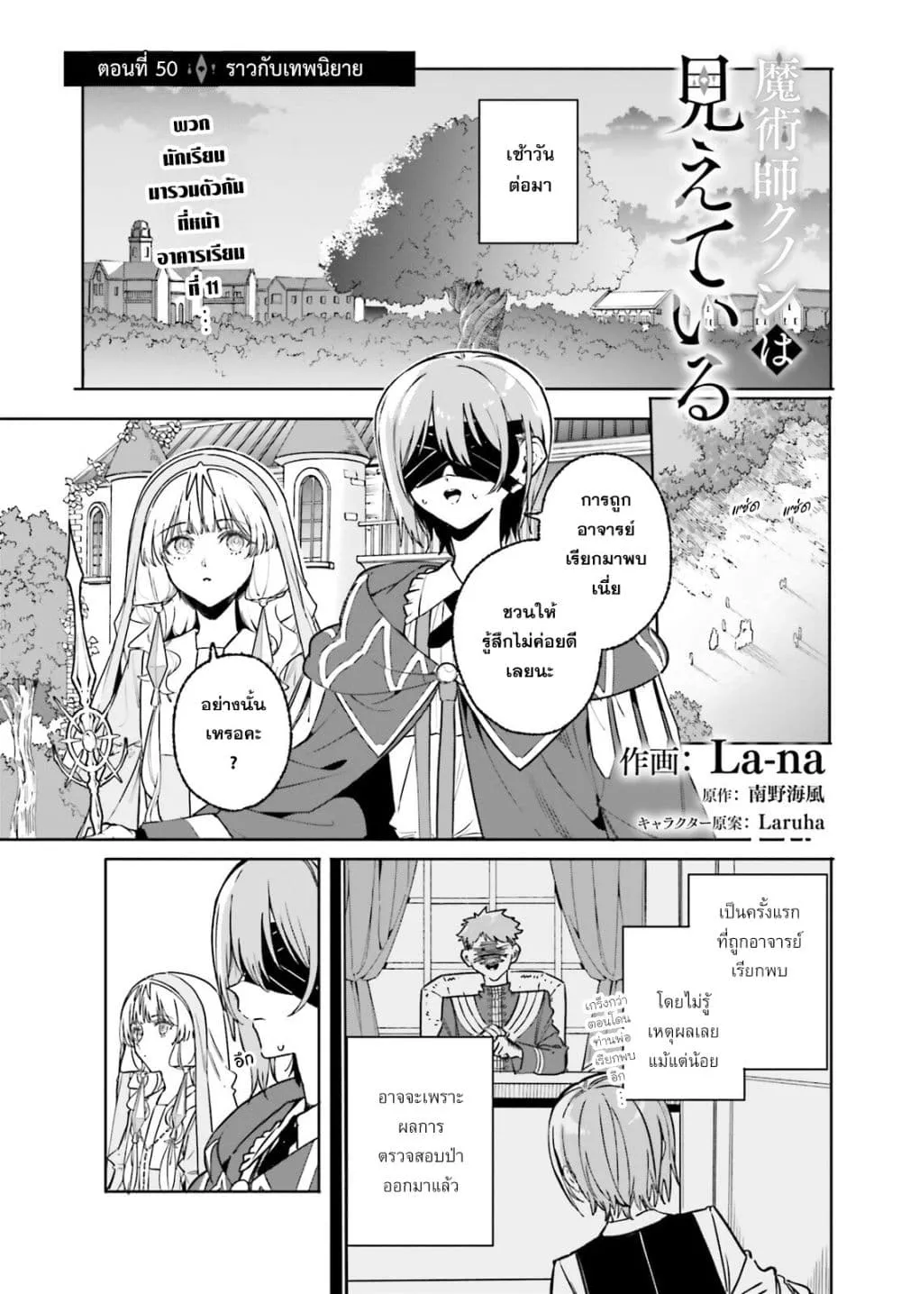 Manga-lc-com อ่านมังงะ อ่านการ์ตูน ออนไลน์ ฟรี Majutsushi Kunon wa Miete Iru ตอนที่ 1 2 3 4 5 6 7 8 9 10 11 12 13 14 ฟรี ไม่มีโฆษณา Manga-lc - อ่าน มังงะ อ่าน การ์ตูน ออนไลน์ อ่านมังงะ ฟรี
