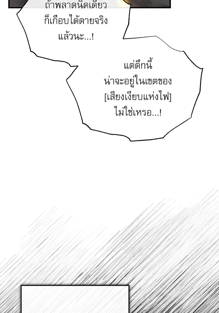 ศาสตราจารย์จำเป็นแห่งอะคาเดมี ตอนที่ 49 รูปที่ 97