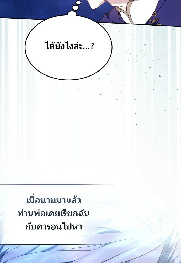 เหตุผลที่นางร้ายจับดาบ ตอนที่ 4 รูปที่ 91