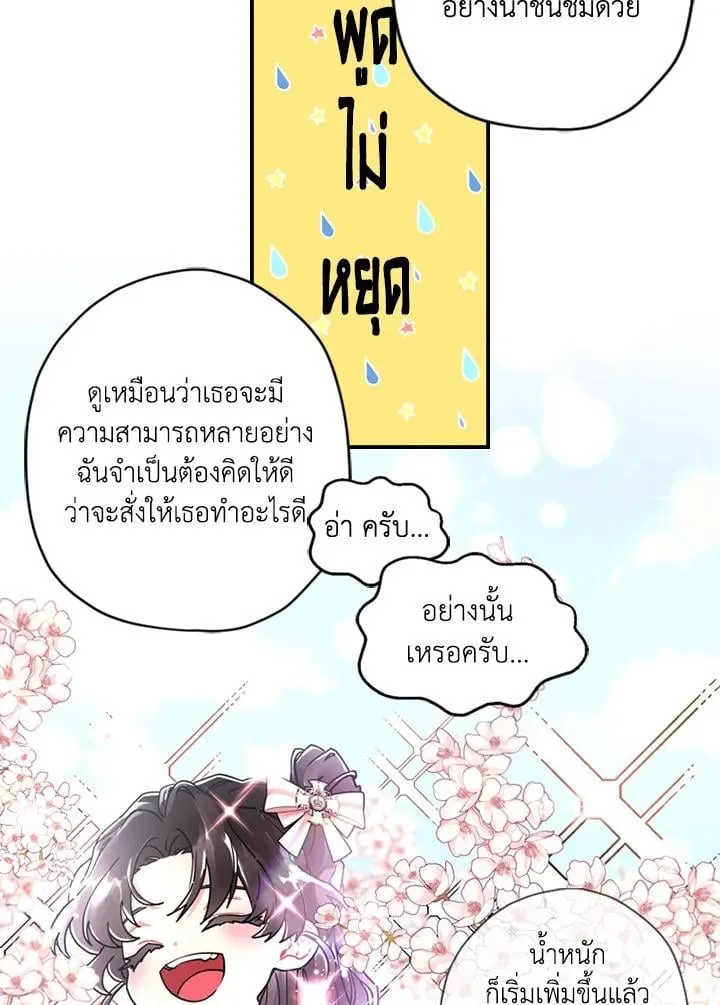 I Became the Male Lead_s Adopted Daughter ฉ_นกลายเป_นล_กสาวบ_ญธรรมของท_านดย_ก ตอนที่ ตอนที่ 17 รูปที่ 24