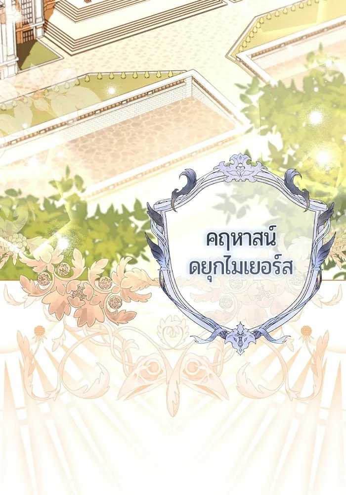 แด่ดยุกผู้สมบูรณ์แบบ ตอนที่ 23 รูปที่ 2