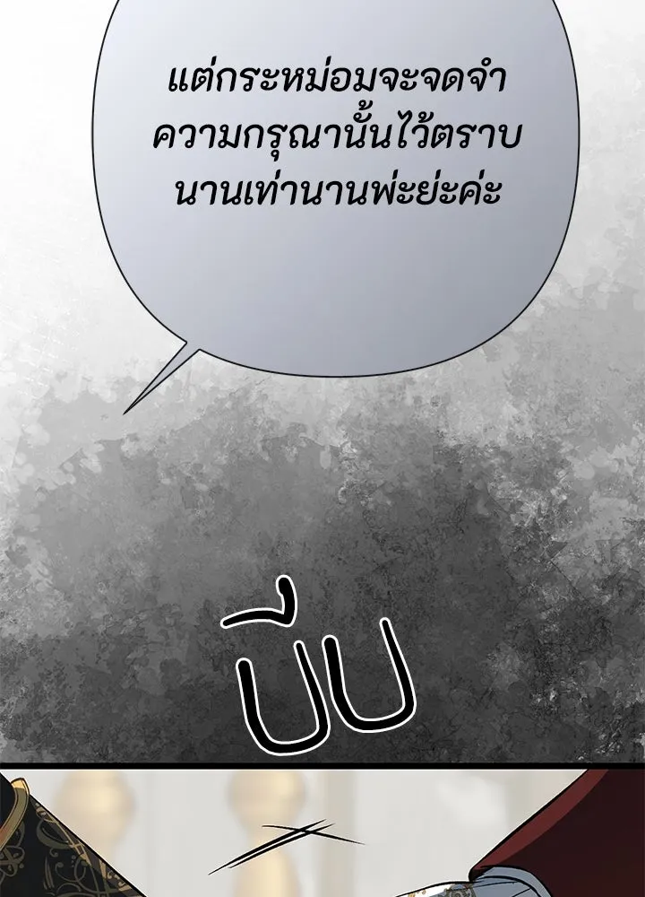 องค์ชายผู้อื้อฉาว ตอนที่ 45 รูปที่ 14