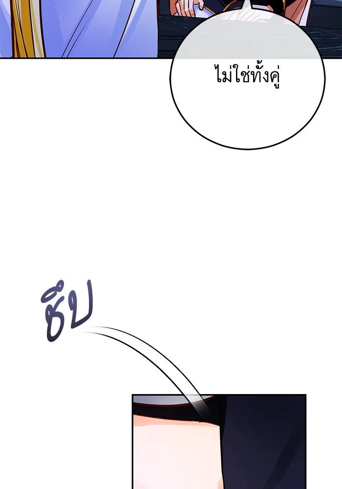 บุตรีดยุกขอไม่แต่งงานbrกับหนุ่มในฝัน ตอนที่ 92 รูปที่ 121