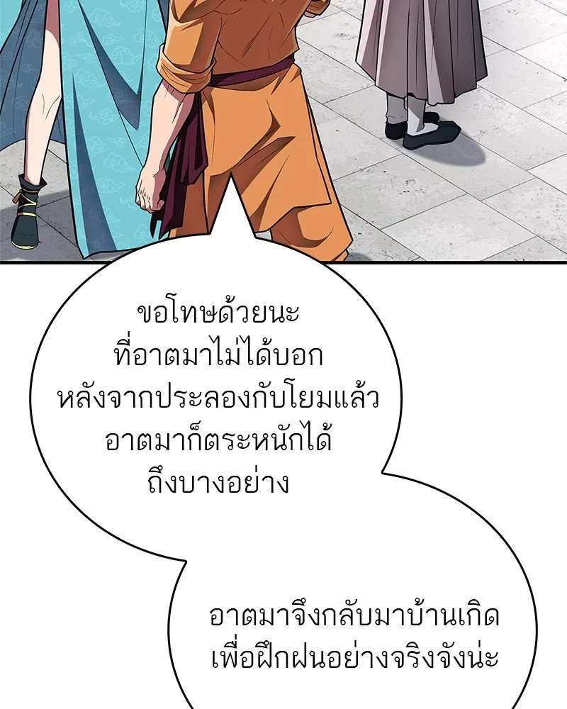 สุดยอดเทรนเนอร์แห่งยุทธภพ ตอนที่ 60 ที่แท้ข้าก็ชอบนี่เองสินะ รูปที่ 37