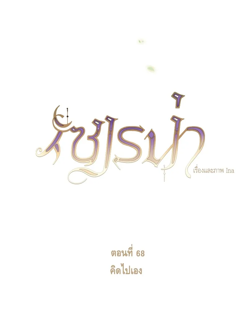 เซเรน่า ตอนที่ 68 รูปที่ 17