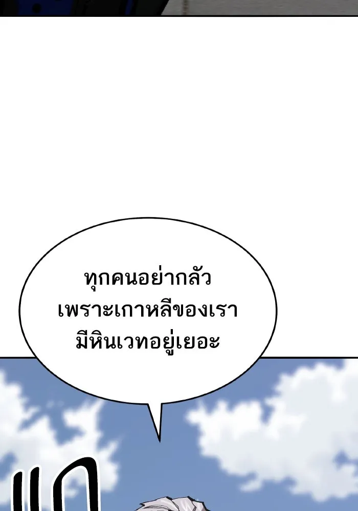 ยอดคนเลเวลทะลุ ตอนที่ 48 โลกที่ลุกเป็นไฟ (3) รูปที่ 19