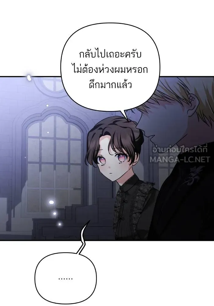 บุตรสาวของดยุกปีศาจ ตอนที่ 154 รูปที่ 15