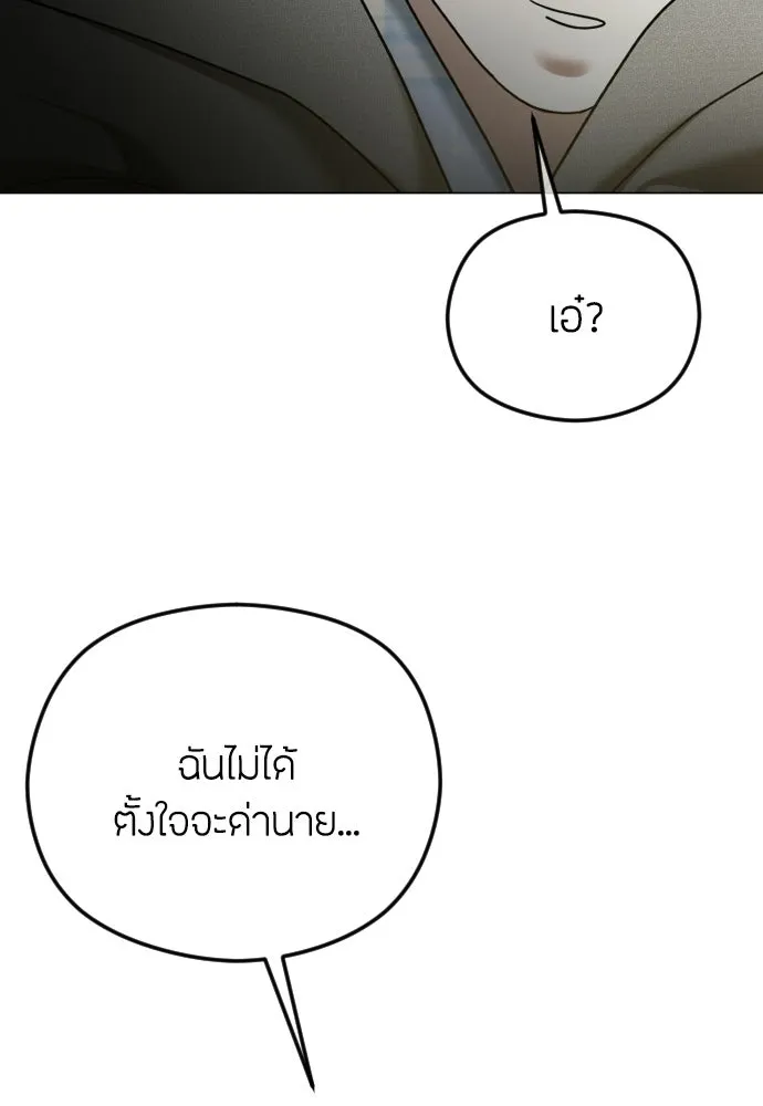 วิธีหนีตายจากนิยายโรคจิต ตอนที่ 114 (ตอนจบ) รูปที่ 55