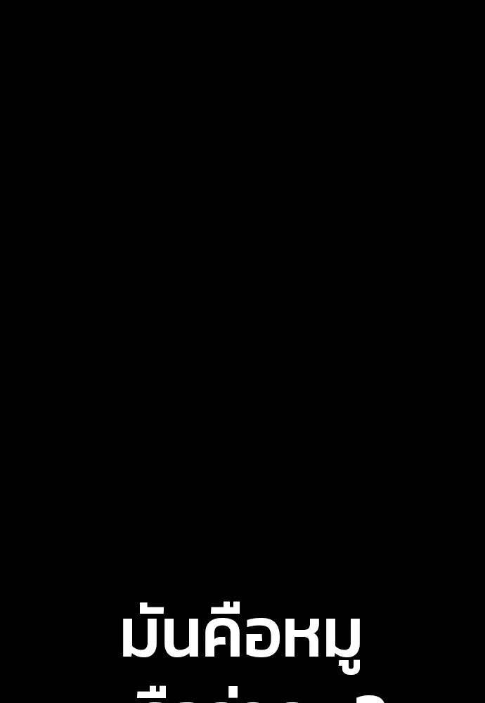 สนิมเชือดเลือดสาด ตอนที่ 2 รูปที่ 29