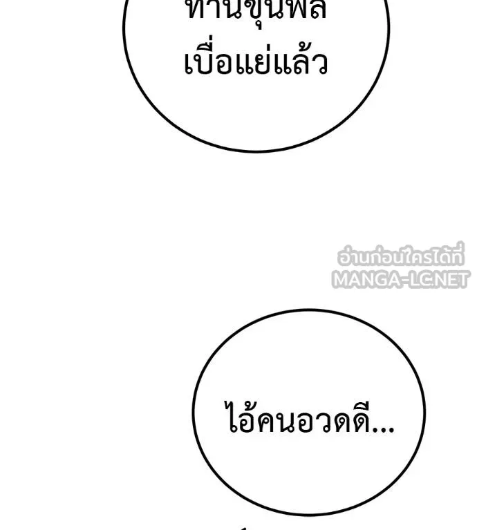 เรียกฉันว่าพระเจ้า ตอนที่ 25 รูปที่ 102