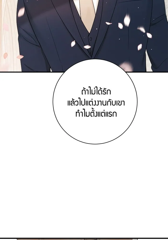 Good Gosh Daddy ตอนที่ 45 เพื่อนเจ้าบ่าว รูปที่ 71
