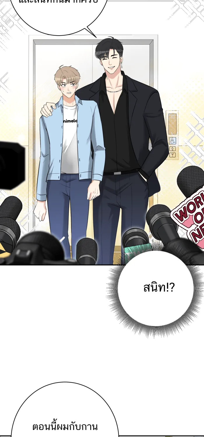 ตื่นมาอีกทีก็เป็นนายเอกไปซะแล้ว ตอนที่ 25 สัมภาษณ์ รูปที่ 5
