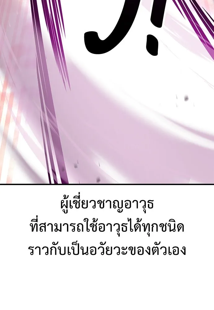 ไอ้เพลเยอร์นั่น ฉันฆ่ามันเอง ตอนที่ 110 รูปที่ 98