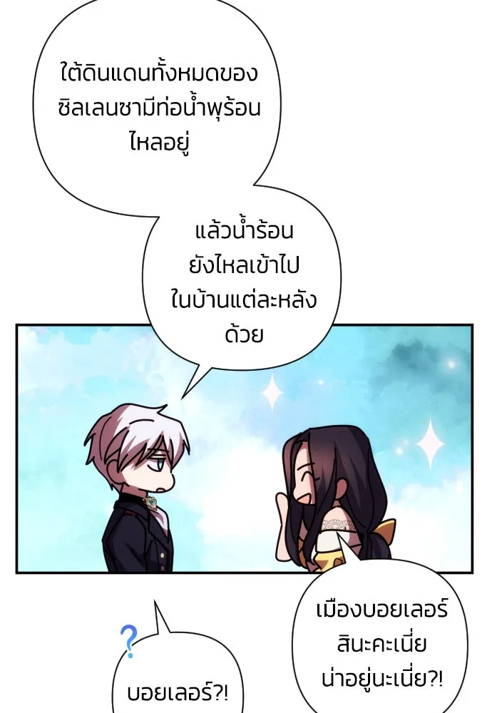 ฉันจะจีบท่านดยุกแดนเหนือ ตอนที่ 20 รูปที่ 55